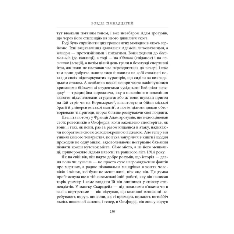 Книга Нічийна земля - Саймон Толкін Астролябія (9786176641247) - фото 10