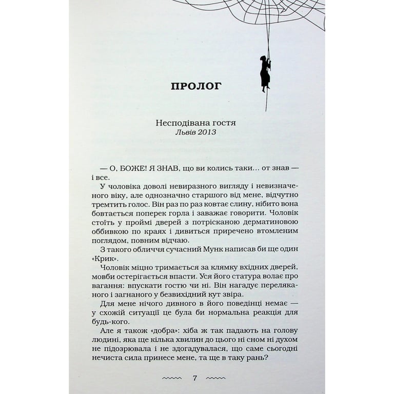 Книга Жінці можна довіряти - Марія Матіос А-ба-ба-га-ла-ма-га (9786175853726) - фото 10