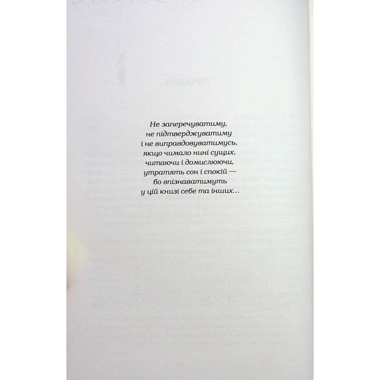 Книга Жінці можна довіряти - Марія Матіос А-ба-ба-га-ла-ма-га (9786175853726) - фото 9