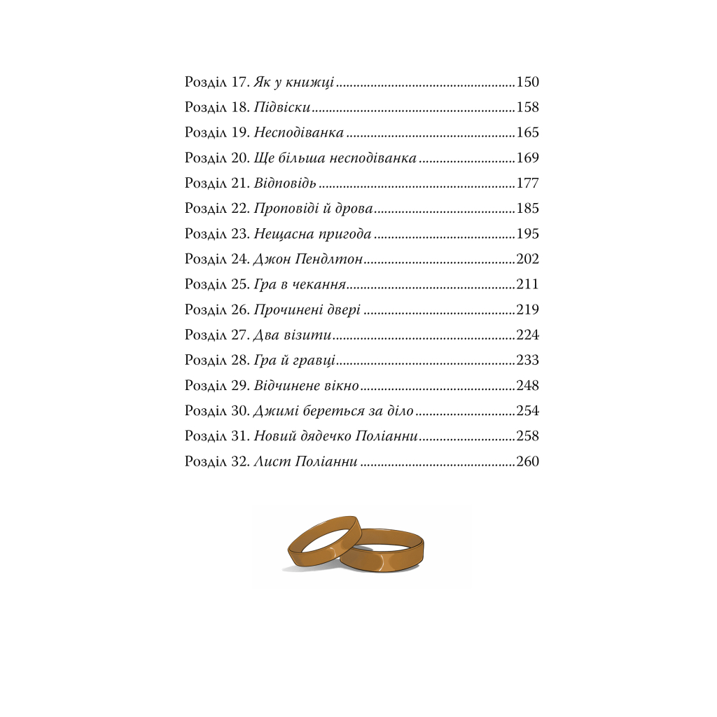 Книга Поліанна - Елеонор Портер Видавництво РМ (9786178426774) - фото 4 Книга Поліанна - Елеонор Портер Видавництво РМ (9786178426774) - фото 4