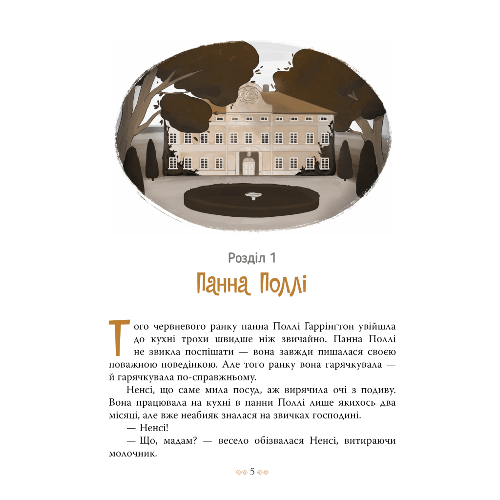 Книга Поліанна - Елеонор Портер Видавництво РМ (9786178426774) - фото 5 Книга Поліанна - Елеонор Портер Видавництво РМ (9786178426774) - фото 5