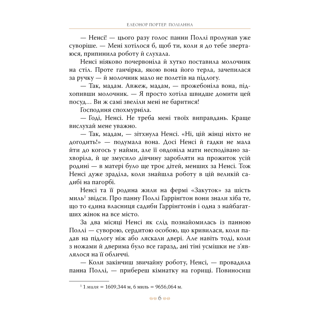 Книга Поліанна - Елеонор Портер Видавництво РМ (9786178426774) - фото 6 Книга Поліанна - Елеонор Портер Видавництво РМ (9786178426774) - фото 6