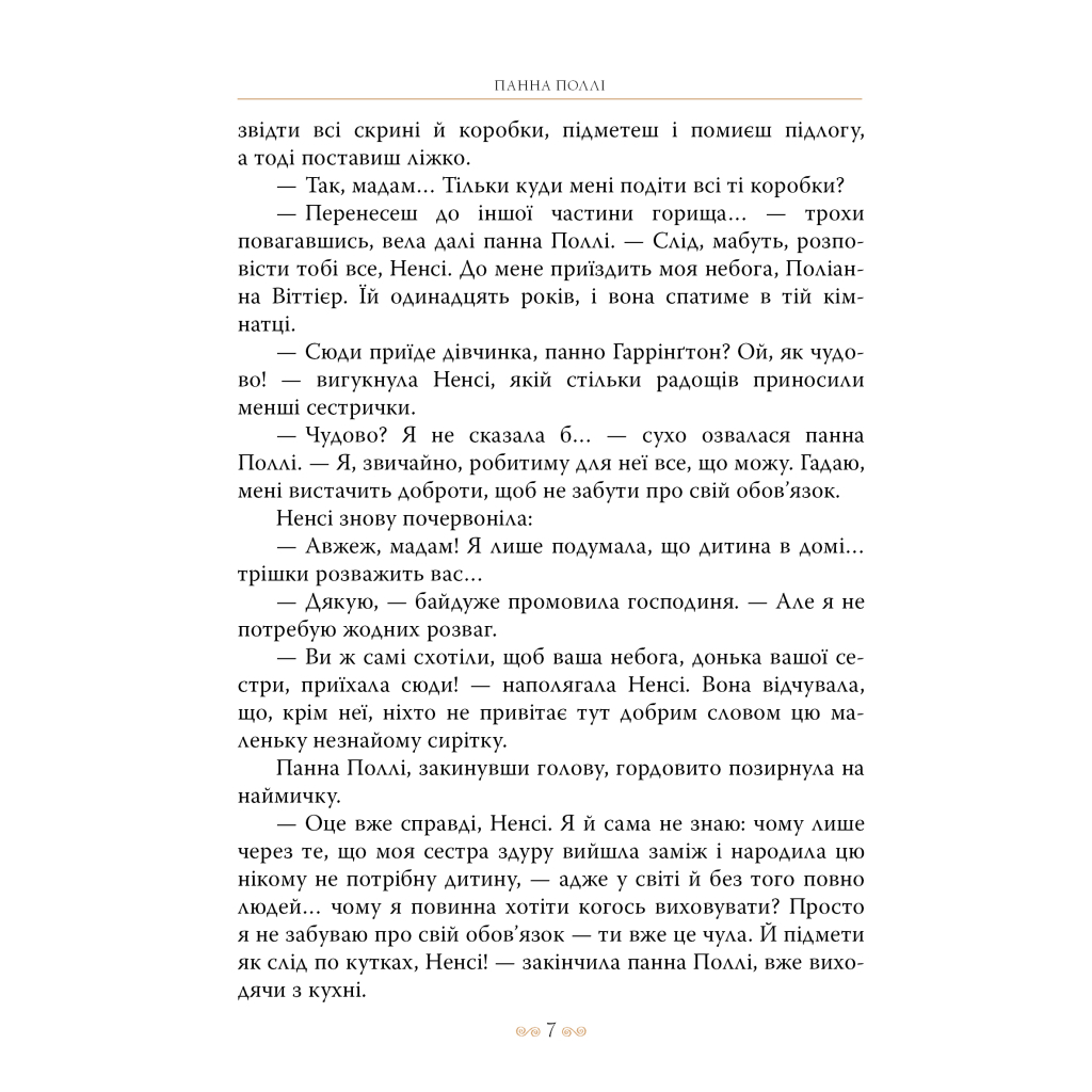Книга Поліанна - Елеонор Портер Видавництво РМ (9786178426774) - фото 7 Книга Поліанна - Елеонор Портер Видавництво РМ (9786178426774) - фото 7