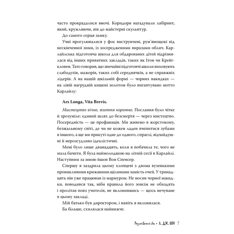 Книга Розгніваний бог - Л. Дж. Шен Видавництво РМ (9786178373870) - фото 3