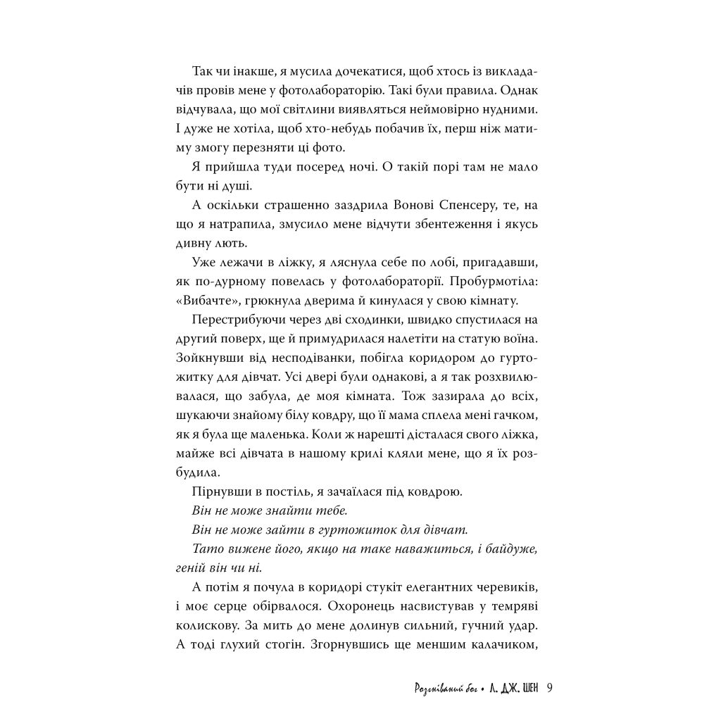 Книга Розгніваний бог - Л. Дж. Шен Видавництво РМ (9786178373870) - фото 5 Книга Розгніваний бог - Л. Дж. Шен Видавництво РМ (9786178373870) - фото 5