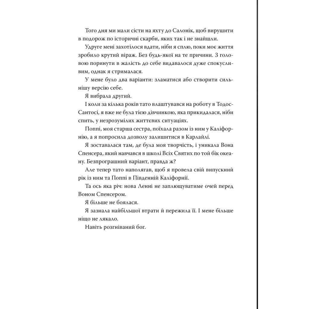 Книга Розгніваний бог - Л. Дж. Шен Видавництво РМ (9786178373870) - фото 6 Книга Розгніваний бог - Л. Дж. Шен Видавництво РМ (9786178373870) - фото 6