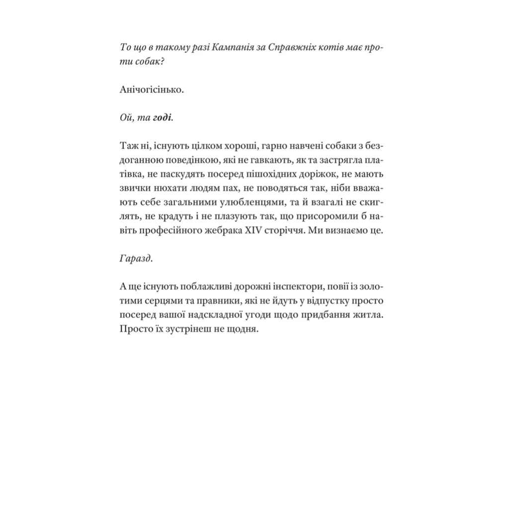 Книга Справжнісінький кіт - Террі Пратчетт Видавництво Старого Лева (9789664481394) - фото 11 Книга Справжнісінький кіт - Террі Пратчетт Видавництво Старого Лева (9789664481394) - фото 11