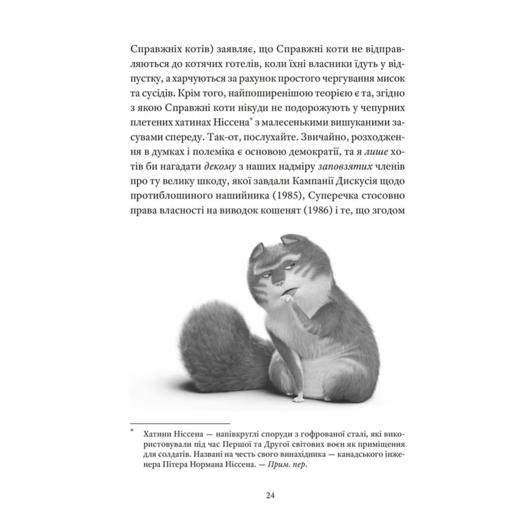 Книга Справжнісінький кіт - Террі Пратчетт Видавництво Старого Лева (9789664481394) - фото 6