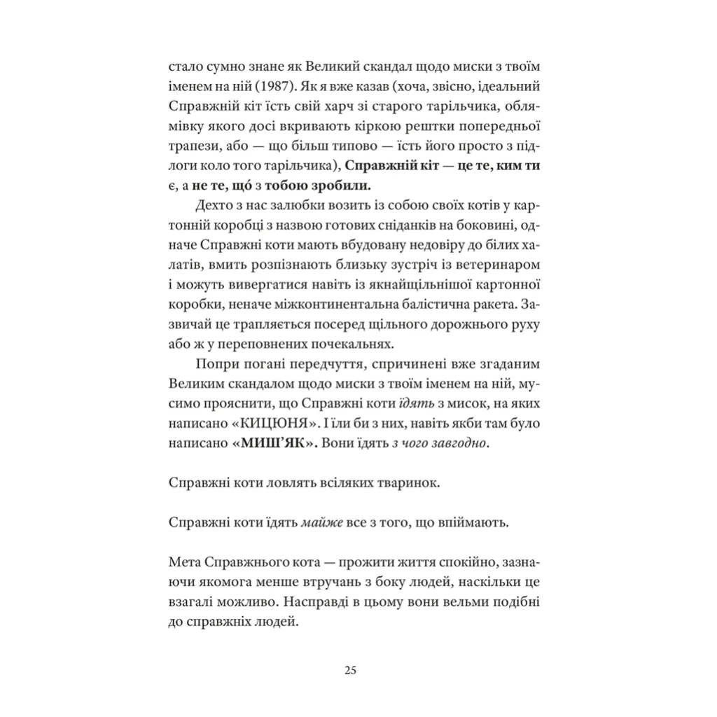 Книга Справжнісінький кіт - Террі Пратчетт Видавництво Старого Лева (9789664481394) - фото 7 Книга Справжнісінький кіт - Террі Пратчетт Видавництво Старого Лева (9789664481394) - фото 7