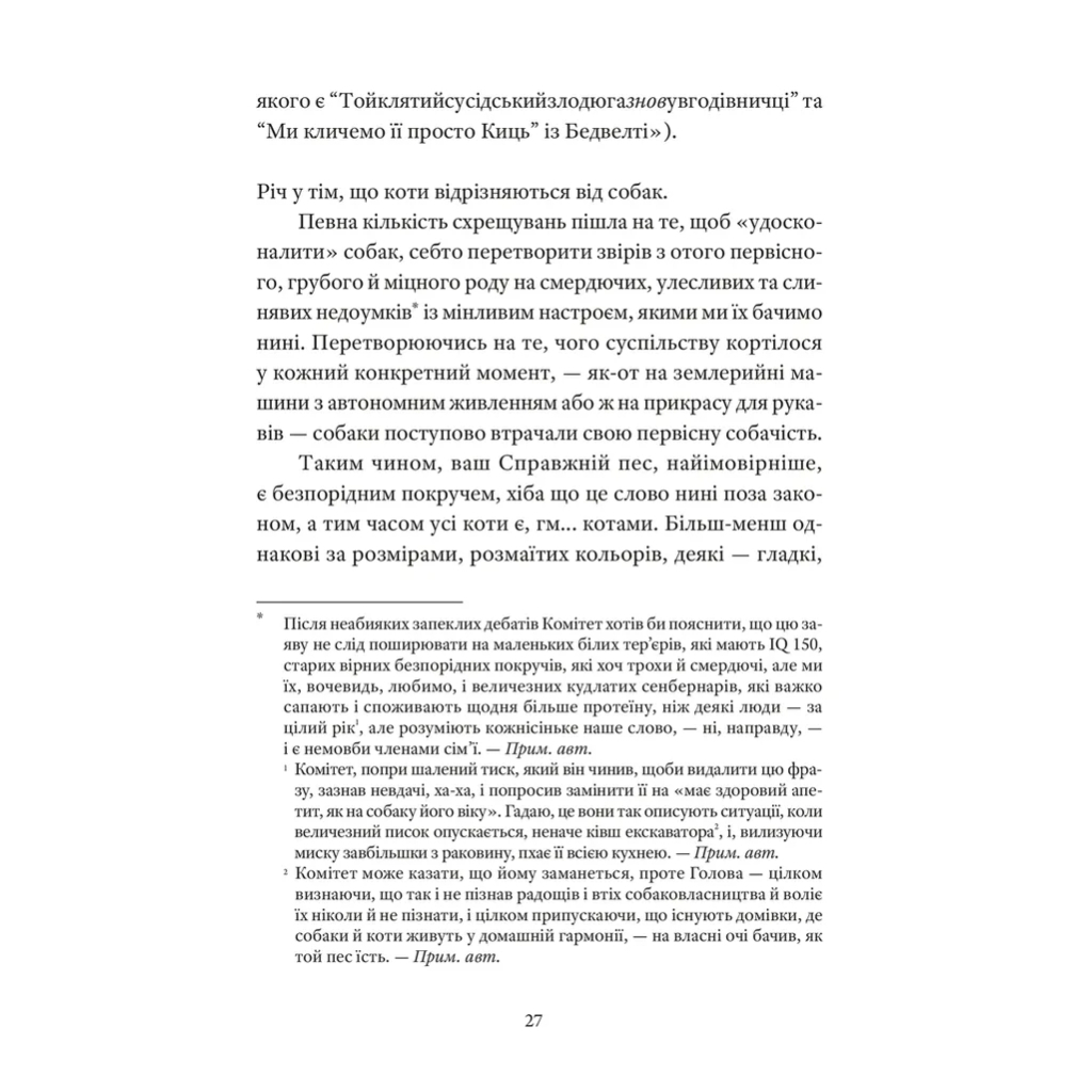Книга Справжнісінький кіт - Террі Пратчетт Видавництво Старого Лева (9789664481394) - фото 9 Книга Справжнісінький кіт - Террі Пратчетт Видавництво Старого Лева (9789664481394) - фото 9