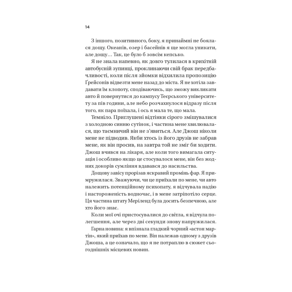 Книга Кохання (Twisted #1) - Ана Хван Vivat (9786171708099) - фото 11 Книга Кохання (Twisted #1) - Ана Хван Vivat (9786171708099) - фото 11