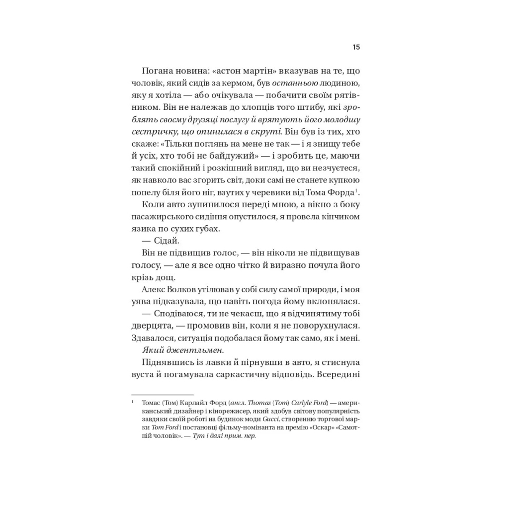 Книга Кохання (Twisted #1) - Ана Хван Vivat (9786171708099) - фото 12 Книга Кохання (Twisted #1) - Ана Хван Vivat (9786171708099) - фото 12