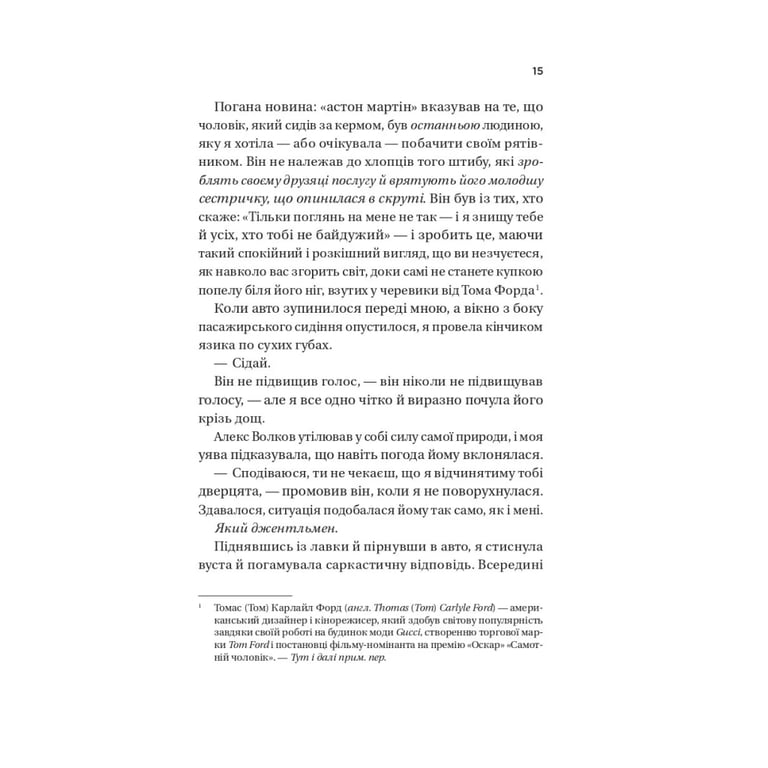 Книга Кохання (Twisted #1) - Ана Хван Vivat (9786171708099) - фото 12