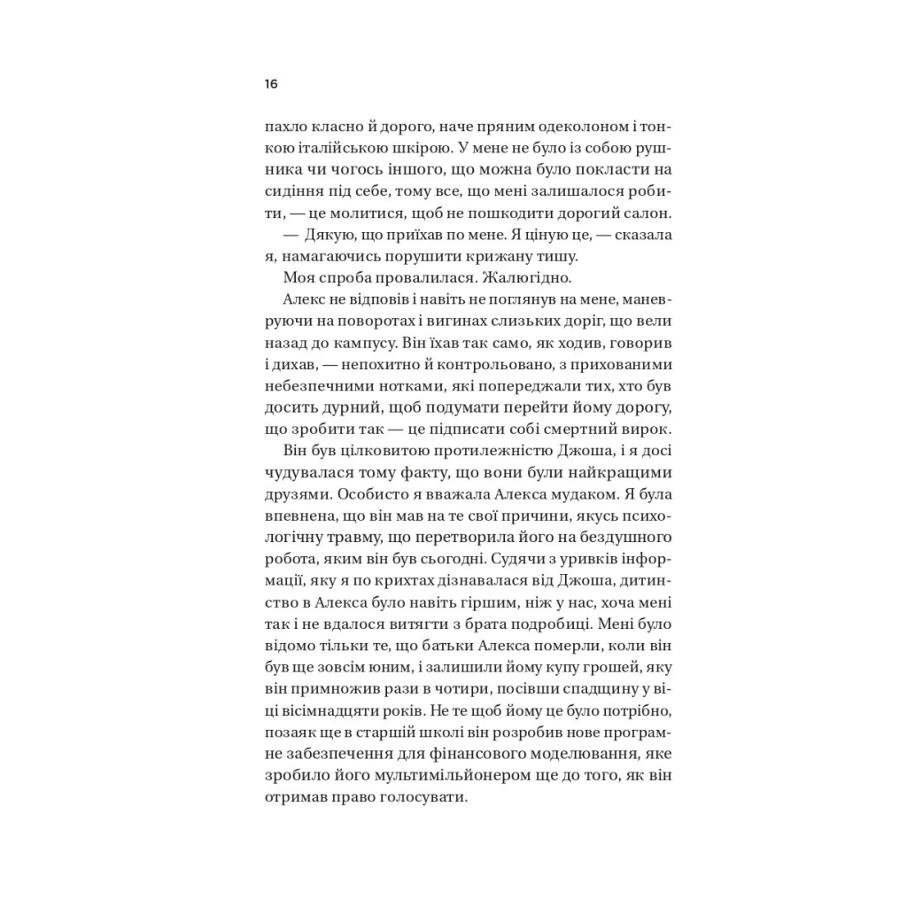 Книга Кохання (Twisted #1) - Ана Хван Vivat (9786171708099) - фото 4 Книга Кохання (Twisted #1) - Ана Хван Vivat (9786171708099) - фото 4