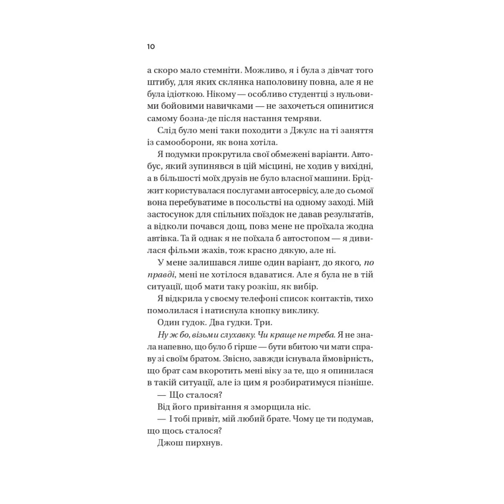 Книга Кохання (Twisted #1) - Ана Хван Vivat (9786171708099) - фото 7 Книга Кохання (Twisted #1) - Ана Хван Vivat (9786171708099) - фото 7