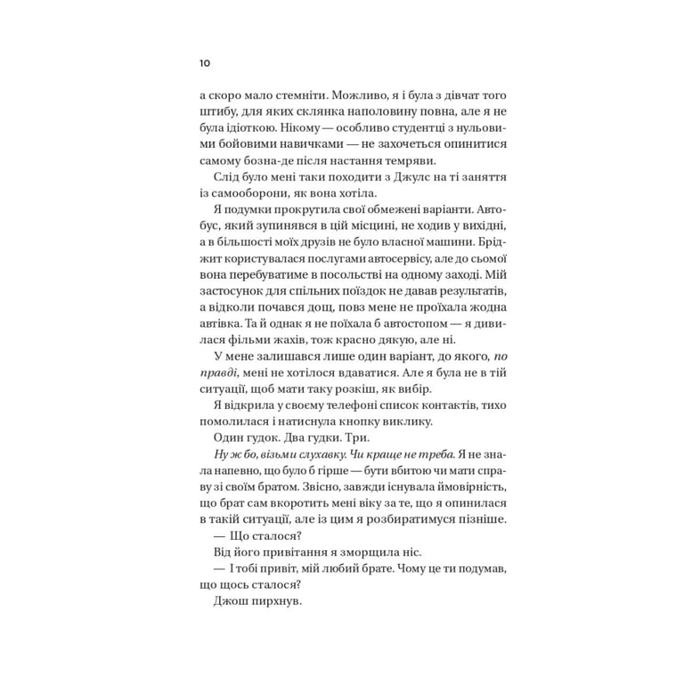 Книга Кохання (Twisted #1) - Ана Хван Vivat (9786171708099) - фото 7