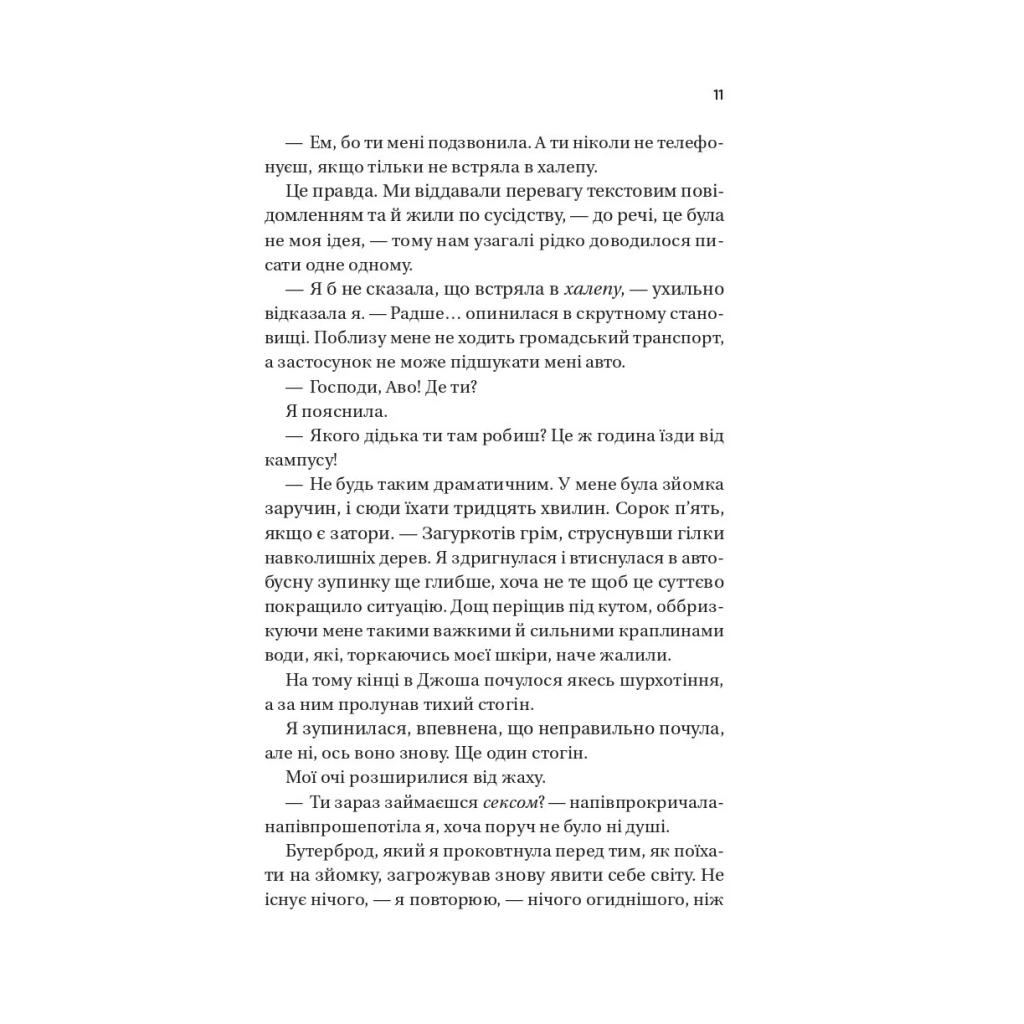 Книга Кохання (Twisted #1) - Ана Хван Vivat (9786171708099) - фото 8 Книга Кохання (Twisted #1) - Ана Хван Vivat (9786171708099) - фото 8