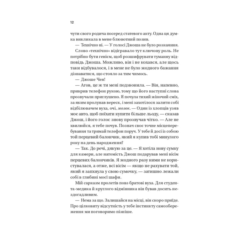 Книга Кохання (Twisted #1) - Ана Хван Vivat (9786171708099) - фото 9
