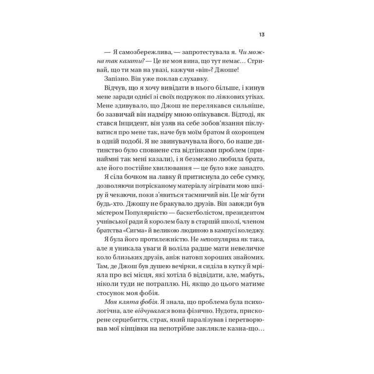 Книга Кохання (Twisted #1) - Ана Хван Vivat (9786171708099) - фото 10