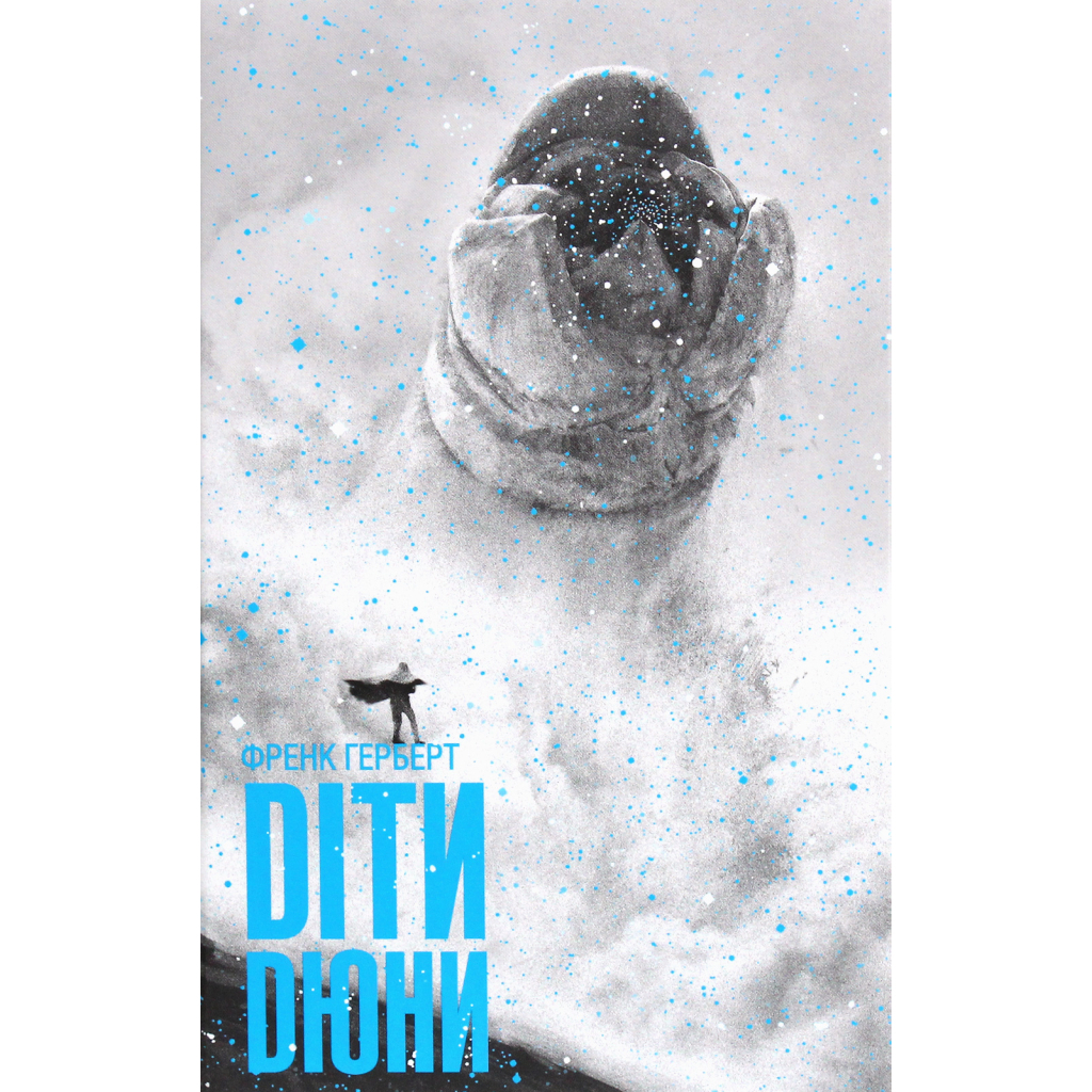 Книга Діти Дюни - Френк Герберт КСД (9786171513006) - фото 1