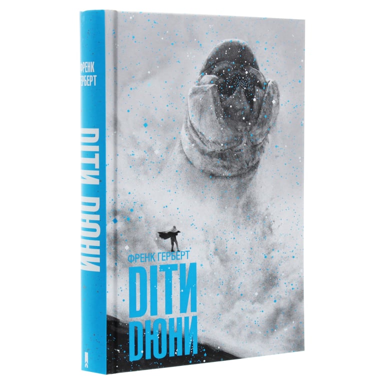 Книга Діти Дюни - Френк Герберт КСД (9786171513006) - фото 3