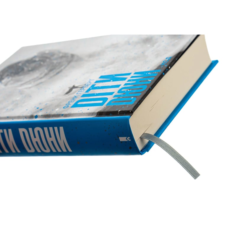 Книга Діти Дюни - Френк Герберт КСД (9786171513006) - фото 4