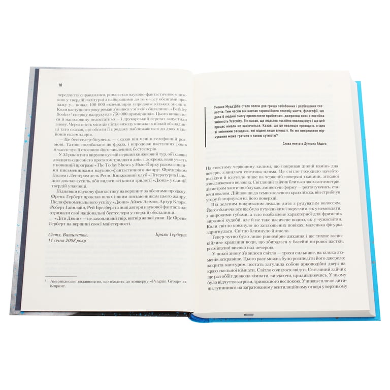 Книга Діти Дюни - Френк Герберт КСД (9786171513006) - фото 5