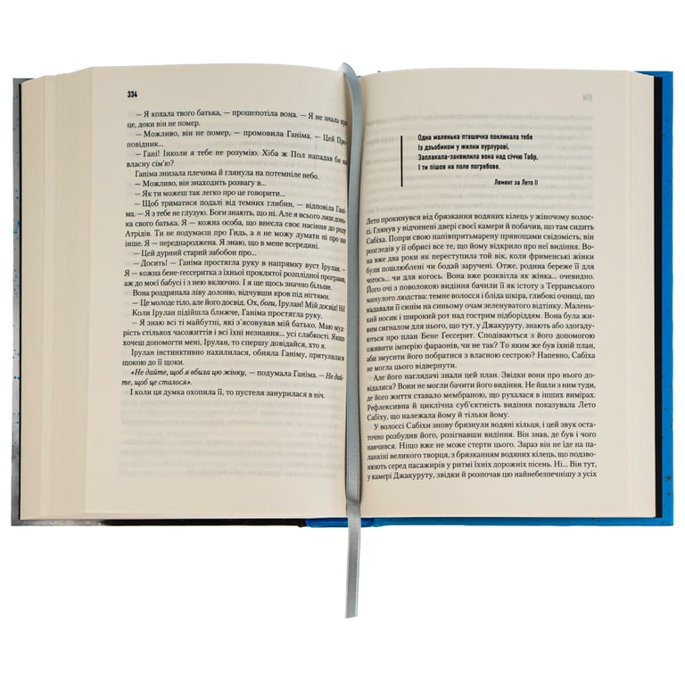 Книга Діти Дюни - Френк Герберт КСД (9786171513006) - фото 7