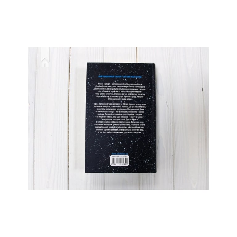 Книга Бог-Імператор Дюни - Френк Герберт КСД (9786171513013) - фото 9