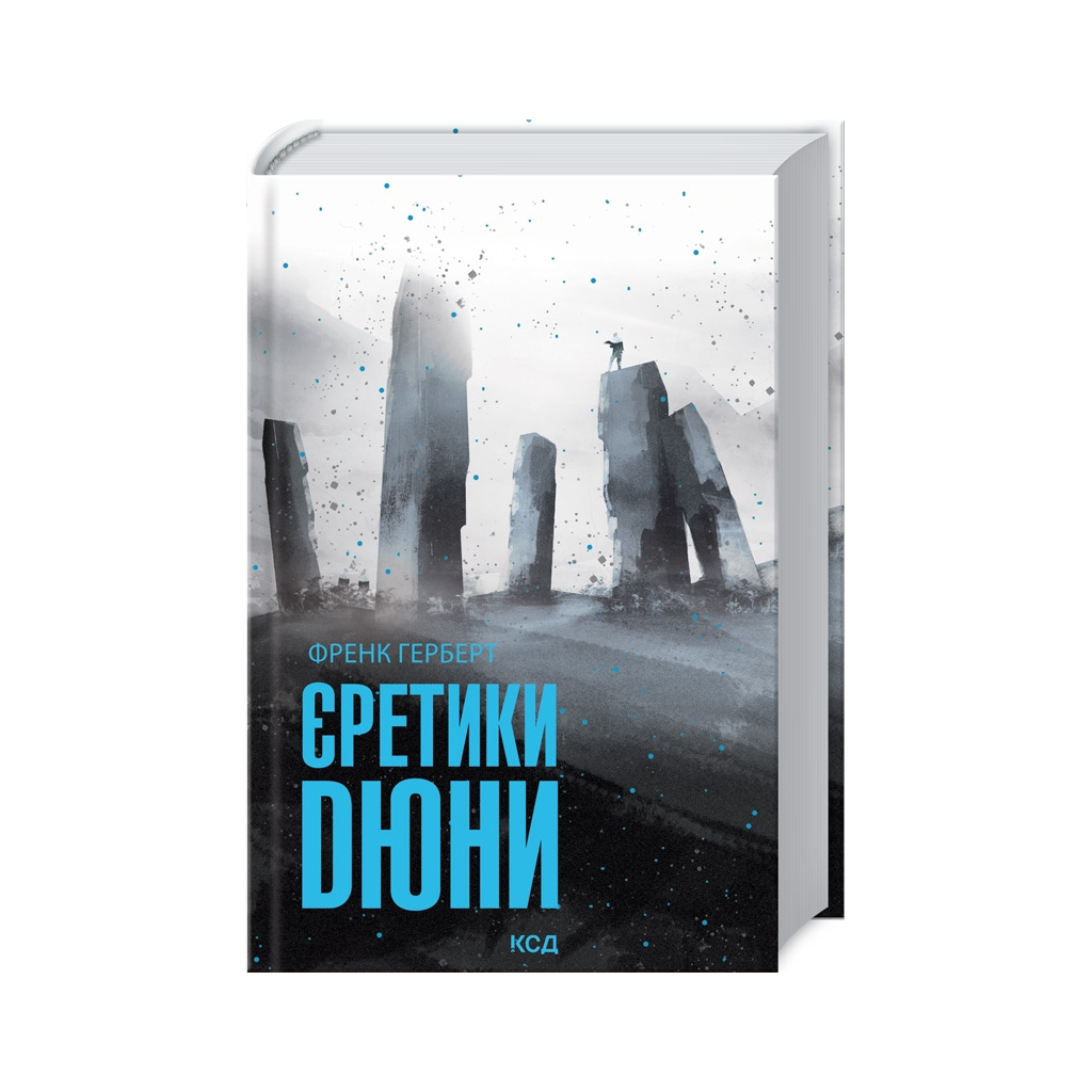 Книга Єретики Дюни - Френк Герберт КСД (9786171512832) - фото 1