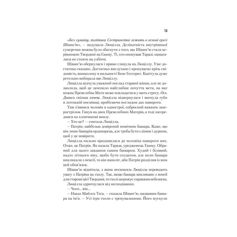 Книга Єретики Дюни - Френк Герберт КСД (9786171512832) - фото 10