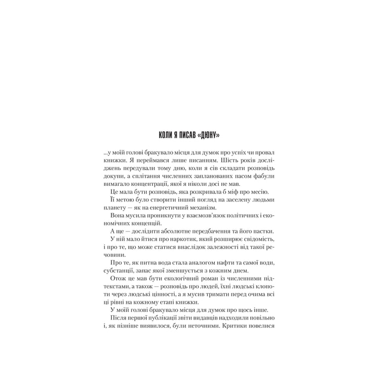 Книга Єретики Дюни - Френк Герберт КСД (9786171512832) - фото 2