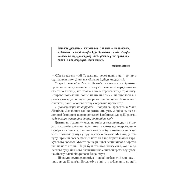 Книга Єретики Дюни - Френк Герберт КСД (9786171512832) - фото 4