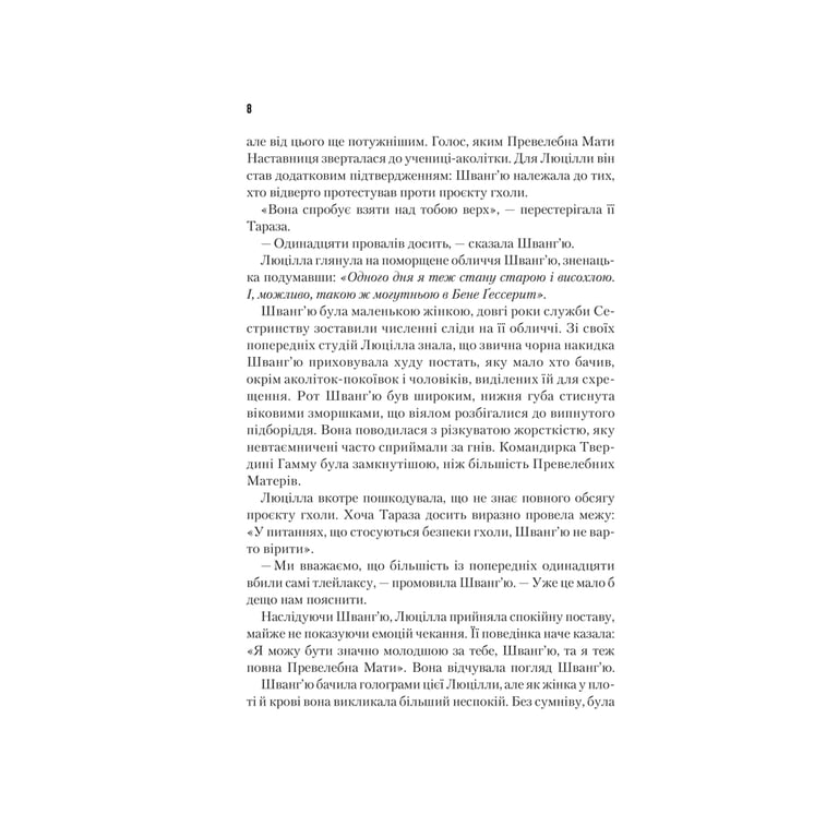 Книга Єретики Дюни - Френк Герберт КСД (9786171512832) - фото 5