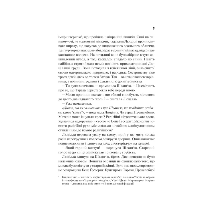 Книга Єретики Дюни - Френк Герберт КСД (9786171512832) - фото 6