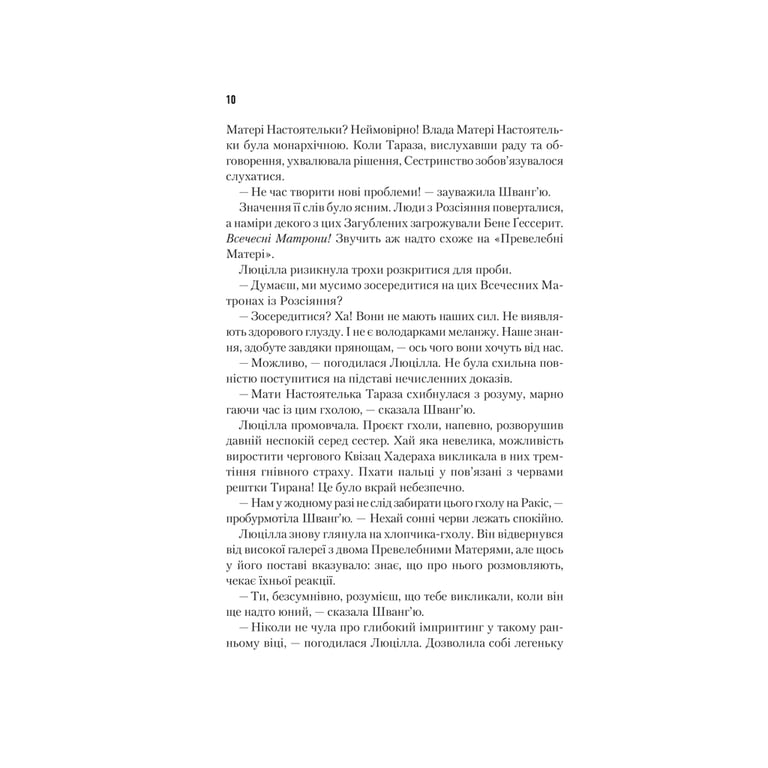 Книга Єретики Дюни - Френк Герберт КСД (9786171512832) - фото 7