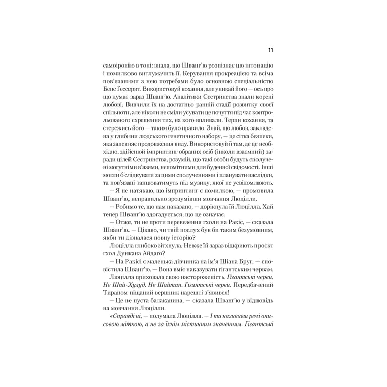 Книга Єретики Дюни - Френк Герберт КСД (9786171512832) - фото 8