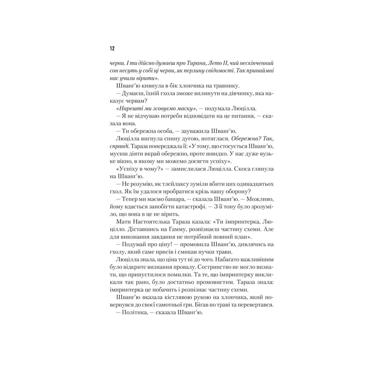 Книга Єретики Дюни - Френк Герберт КСД (9786171512832) - фото 9