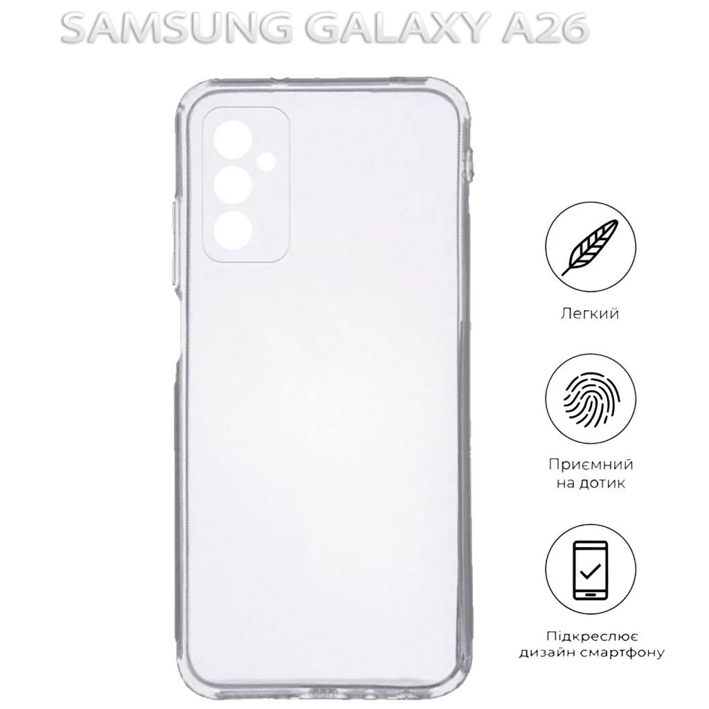 Чохол до мобільного телефона BeCover Samsung Galaxy A26 SM-A266 Transparancy (712894) - фото 5 Чохол до мобільного телефона BeCover Samsung Galaxy A26 SM-A266 Transparancy (712894) - фото 5