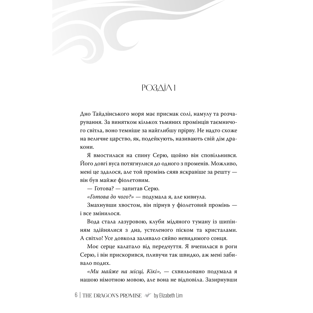 Книга Обіцянка дракона. Шість багряних журавлів. Книга 2 - Елізабет Лім Видавництво РМ (9786178426040) - фото 2 Книга Обіцянка дракона. Шість багряних журавлів. Книга 2 - Елізабет Лім Видавництво РМ (9786178426040) - фото 2