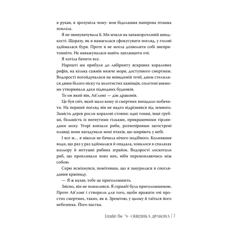 Книга Обіцянка дракона. Шість багряних журавлів. Книга 2 - Елізабет Лім Видавництво РМ (9786178426040) - фото 3