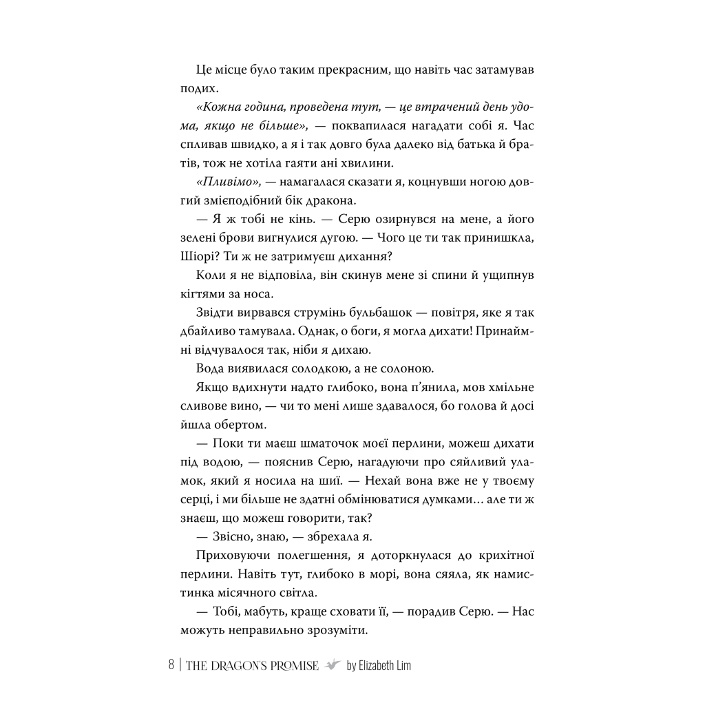 Книга Обіцянка дракона. Шість багряних журавлів. Книга 2 - Елізабет Лім Видавництво РМ (9786178426040) - фото 4 Книга Обіцянка дракона. Шість багряних журавлів. Книга 2 - Елізабет Лім Видавництво РМ (9786178426040) - фото 4