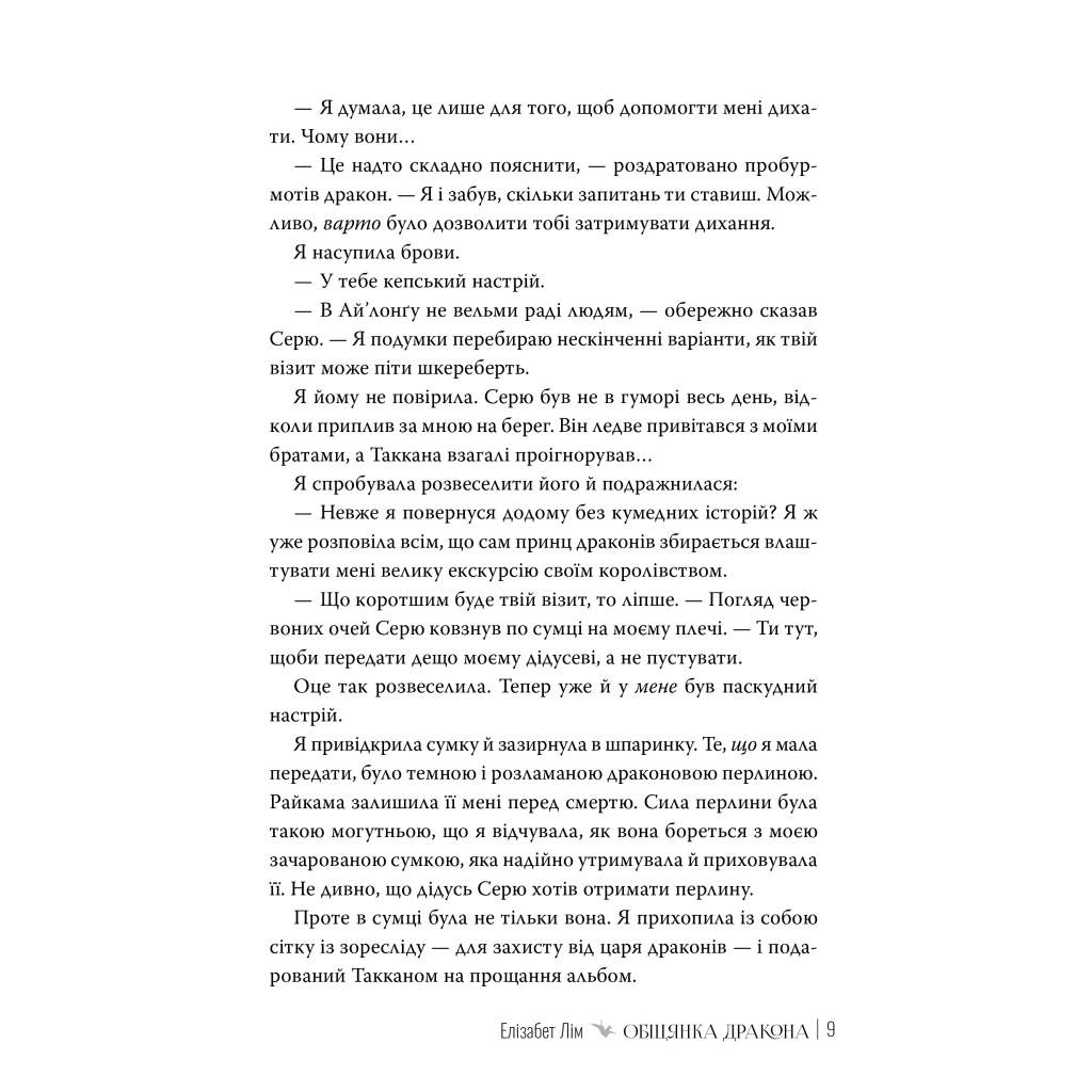 Книга Обіцянка дракона. Шість багряних журавлів. Книга 2 - Елізабет Лім Видавництво РМ (9786178426040) - фото 6 Книга Обіцянка дракона. Шість багряних журавлів. Книга 2 - Елізабет Лім Видавництво РМ (9786178426040) - фото 6