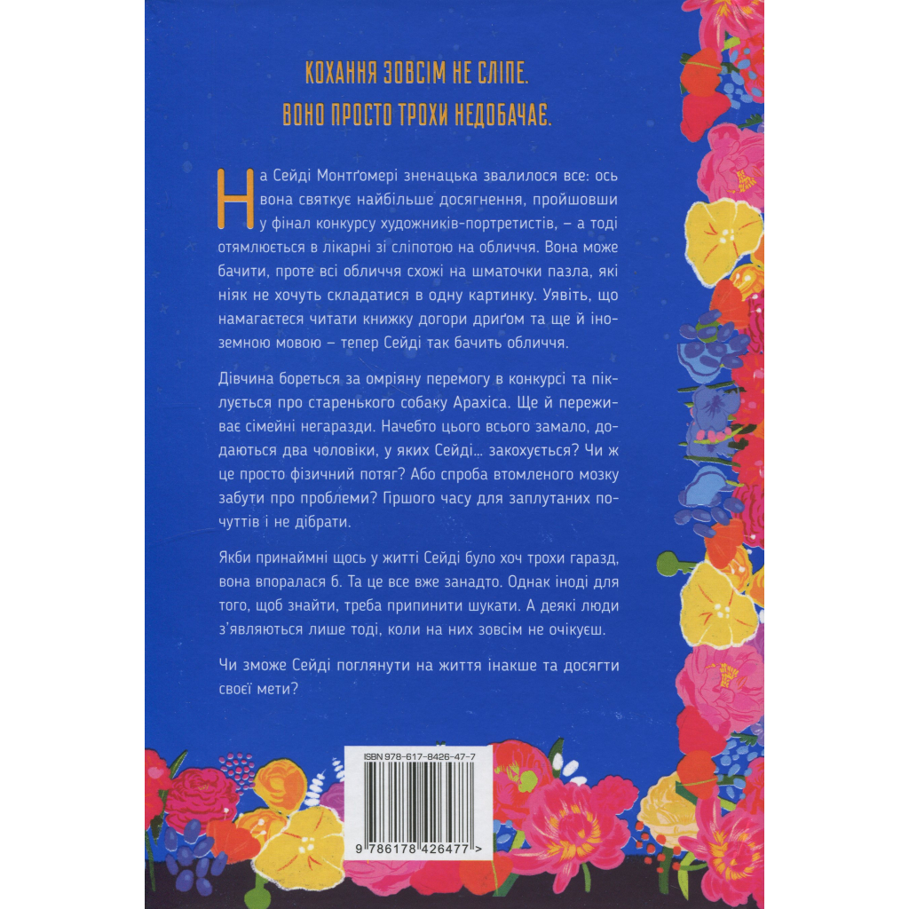 Книга Привіт, незнайомко - Кетрін Сентер Видавництво РМ (9786178426477) - фото 2 Книга Привіт, незнайомко - Кетрін Сентер Видавництво РМ (9786178426477) - фото 2