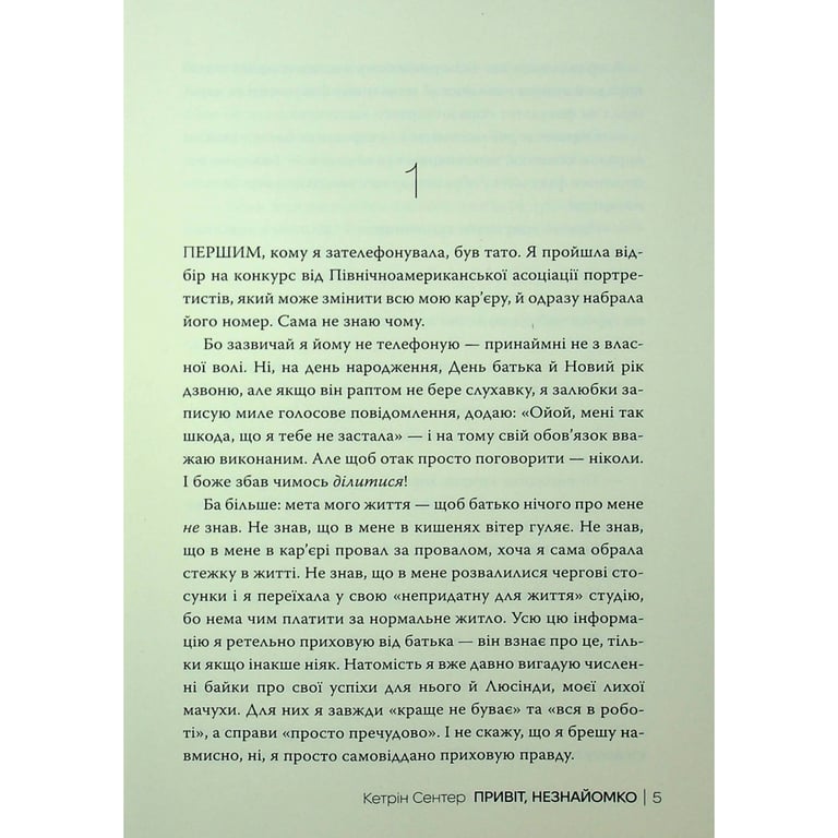 Книга Привіт, незнайомко - Кетрін Сентер Видавництво РМ (9786178426477) - фото 3