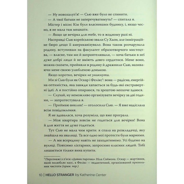 Книга Привіт, незнайомко - Кетрін Сентер Видавництво РМ (9786178426477) - фото 9