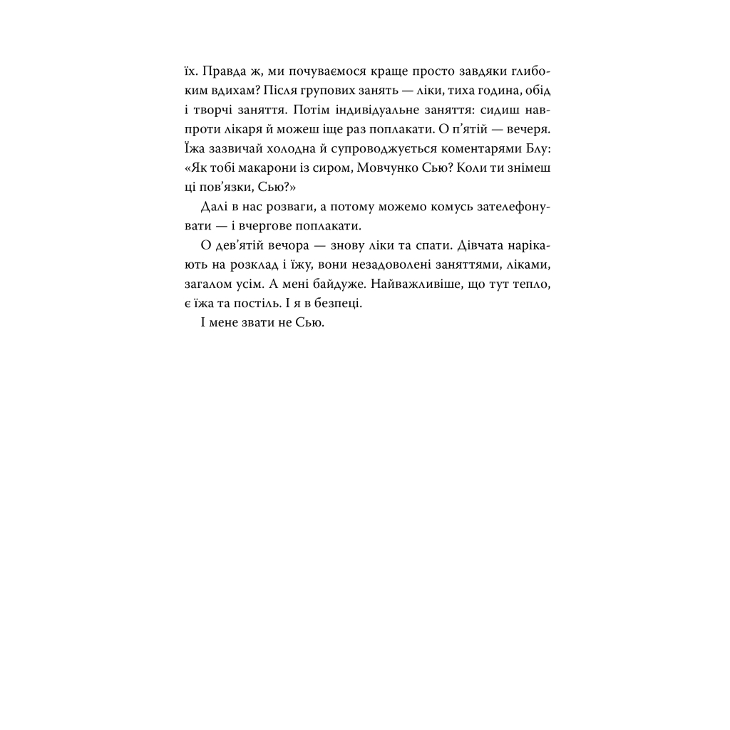 Книга Усі мої рани - Кетлін Ґлазґов Видавництво РМ (9786178373887) - фото 4 Книга Усі мої рани - Кетлін Ґлазґов Видавництво РМ (9786178373887) - фото 4