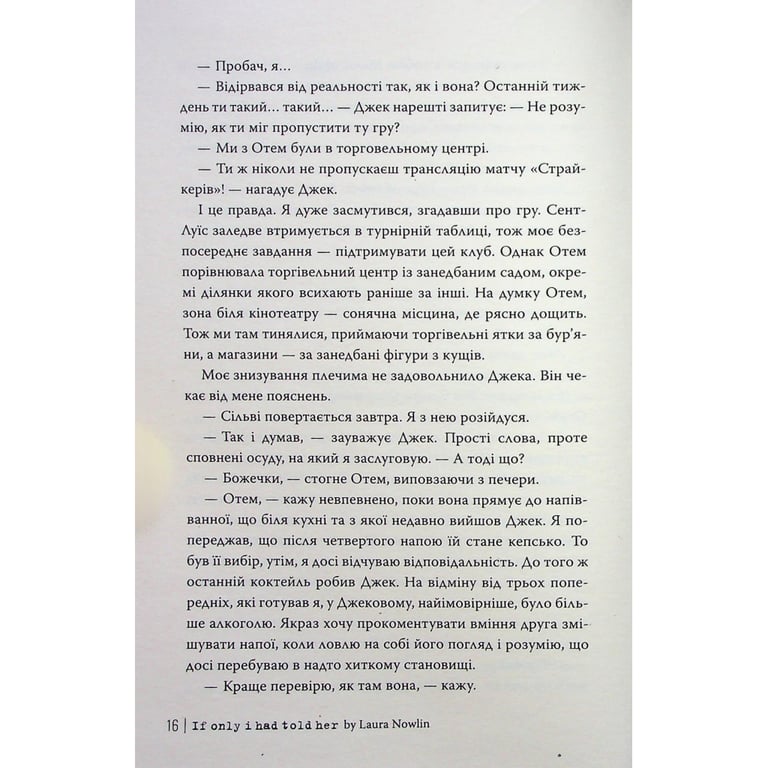 Книга Якби ж я сказав їй - Лора Новлін Видавництво РМ (9786178426927) - фото 12
