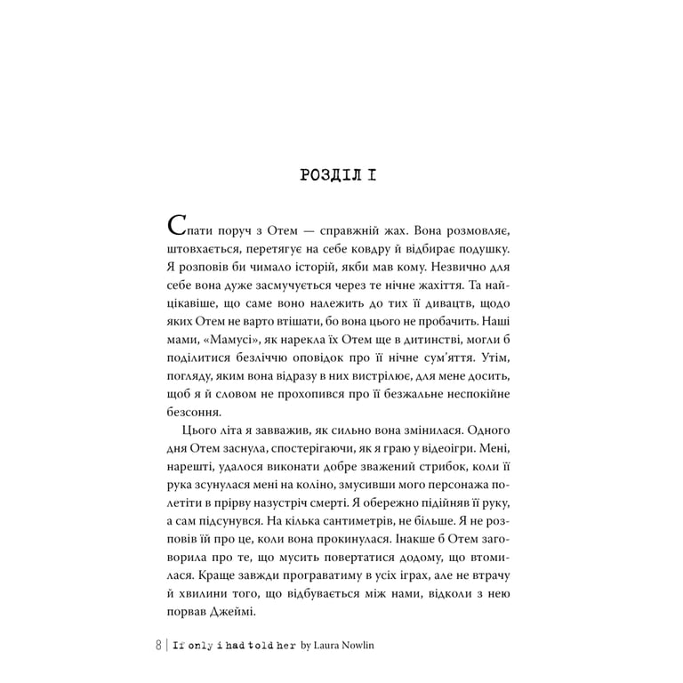 Книга Якби ж я сказав їй - Лора Новлін Видавництво РМ (9786178426927) - фото 6