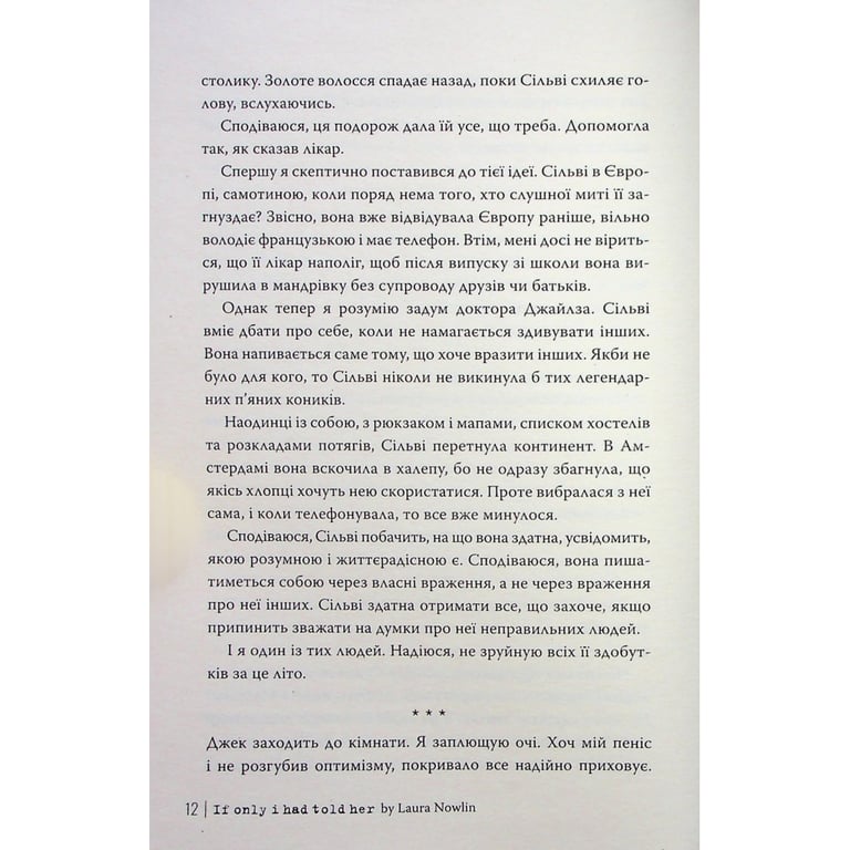 Книга Якби ж я сказав їй - Лора Новлін Видавництво РМ (9786178426927) - фото 8